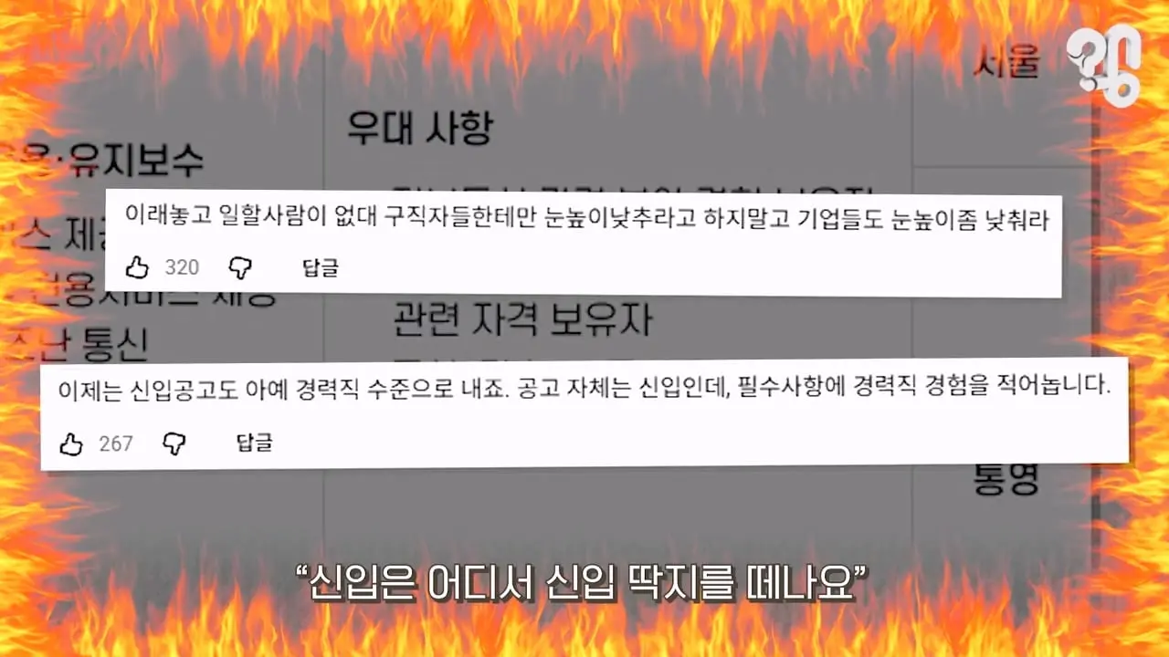 왜 신입 채용공고에서 경력을 요구할까_20260828_101854.710.jpg