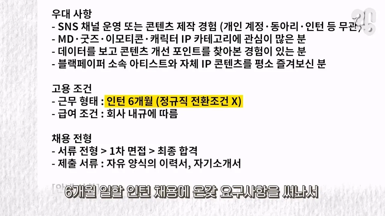 왜 신입 채용공고에서 경력을 요구할까_20260828_101638.910.jpg