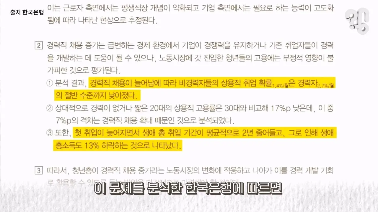 왜 신입 채용공고에서 경력을 요구할까_20260828_102531.382.jpg