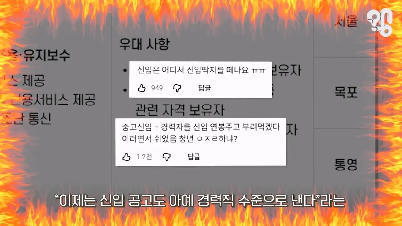 왜 신입 채용공고에서 경력을 요구할까_20260828_101904.686.jpg