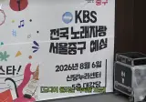 생각보다 너무 공개적이라 놀란 전국 노래자랑 예심 보는법…jpg