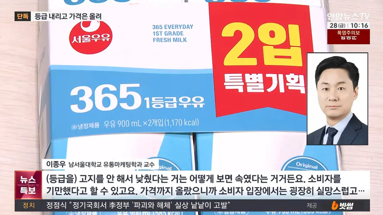 [단독] 1등급 원유라더니 슬쩍 낮춘 서울우유…가격은 올라 (9).png [단독] 1등급 원유라더니 슬쩍 낮춘 서울우유…가격은 올라