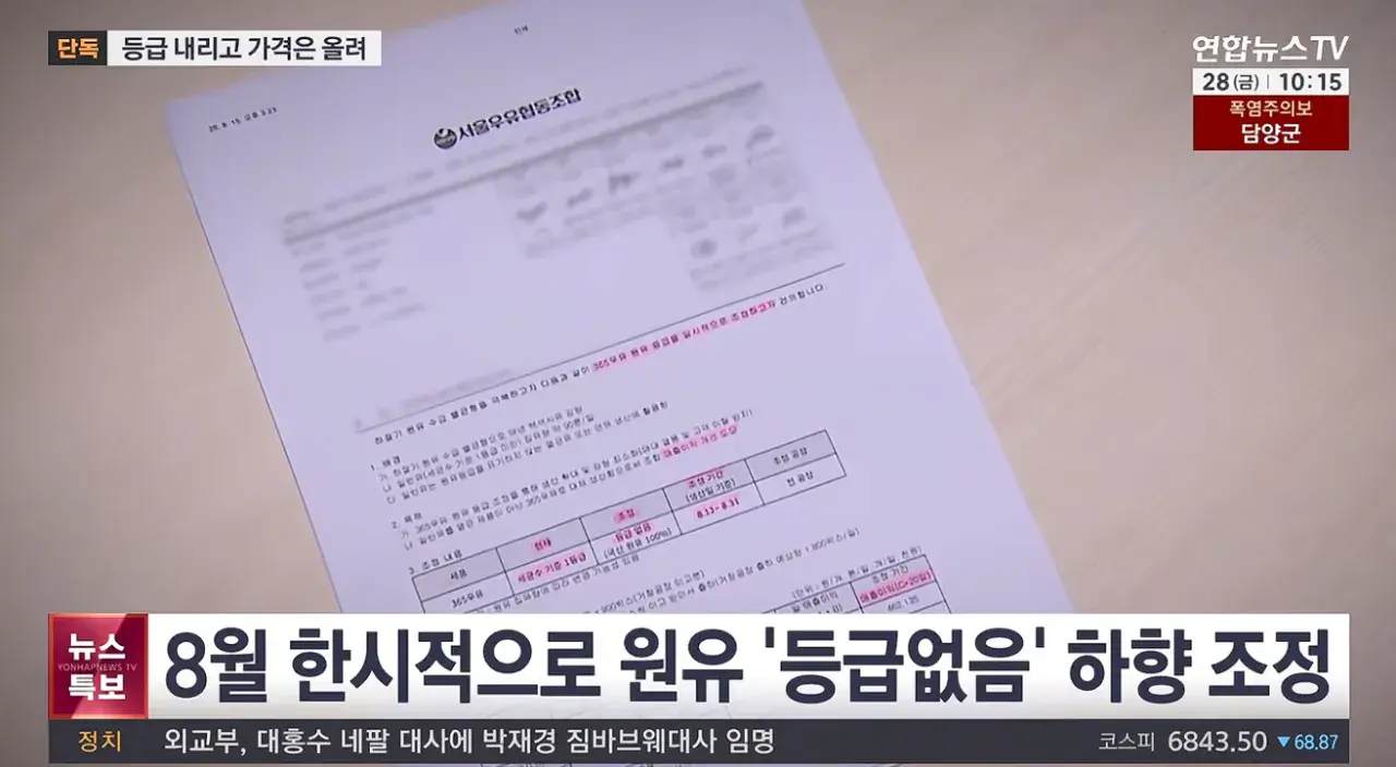 [단독] 1등급 원유라더니 슬쩍 낮춘 서울우유…가격은 올라 (2).png [단독] 1등급 원유라더니 슬쩍 낮춘 서울우유…가격은 올라