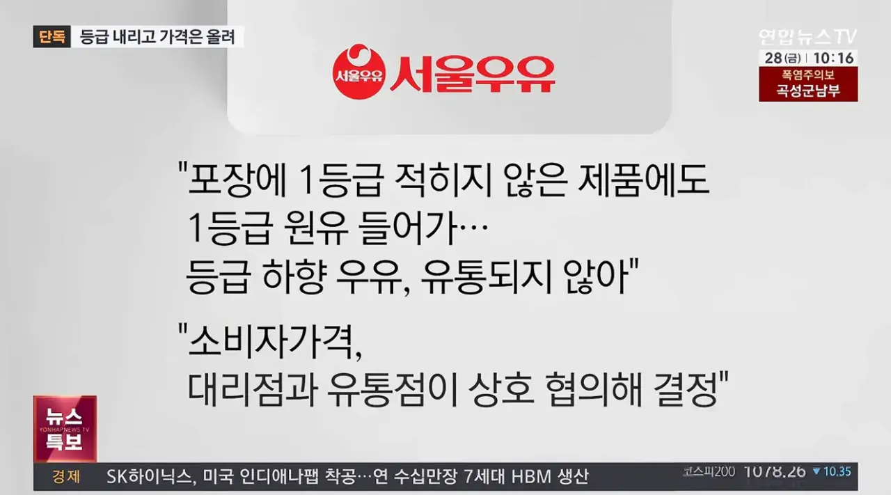 [단독] 1등급 원유라더니 슬쩍 낮춘 서울우유…가격은 올라 (10).png [단독] 1등급 원유라더니 슬쩍 낮춘 서울우유…가격은 올라