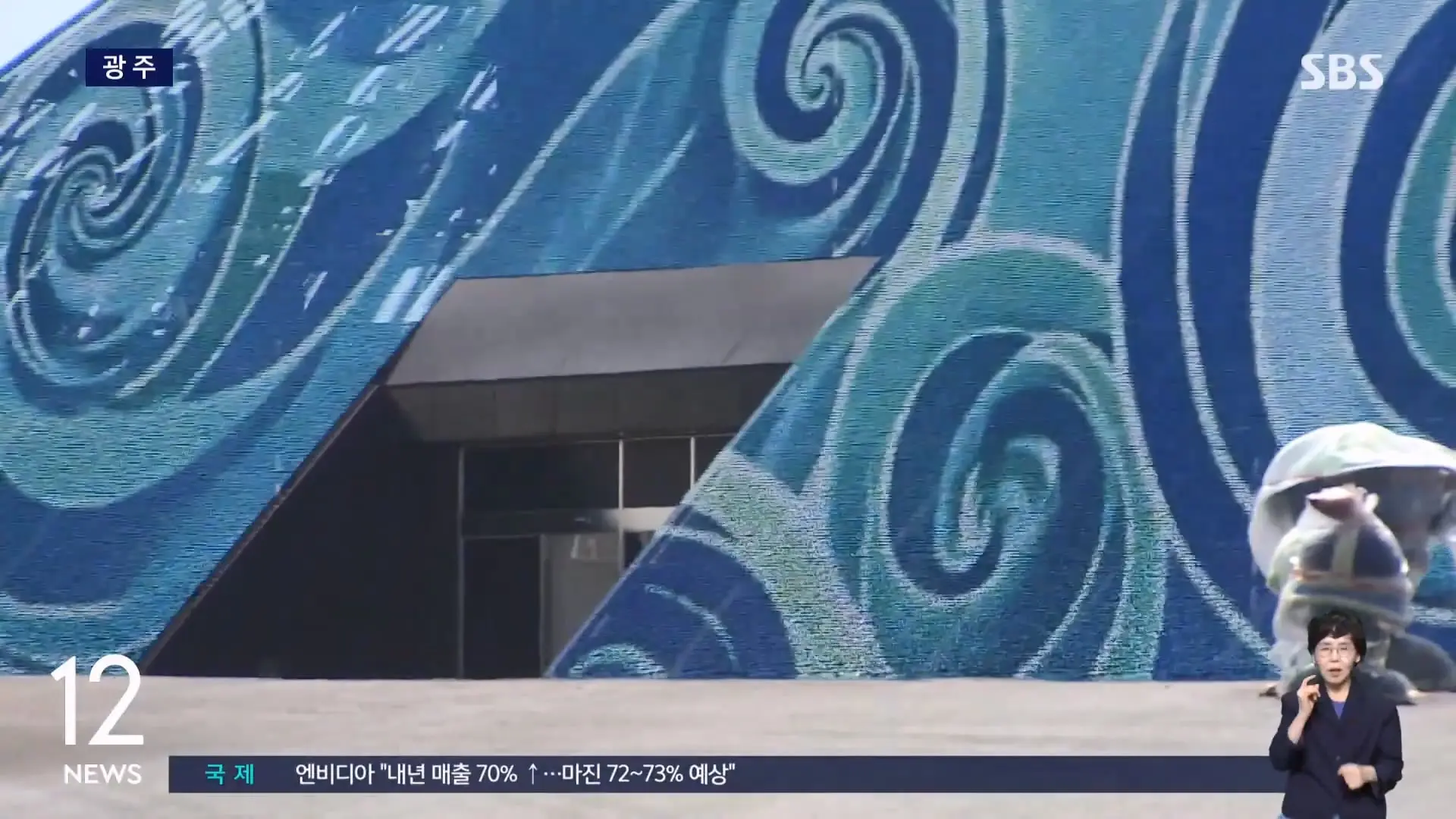 '여수세계섬박람회' 개막 9일 앞으로.8개 전시관 '풍성' SBS 12시뉴스.mp4_20260828_163032.443.jpg