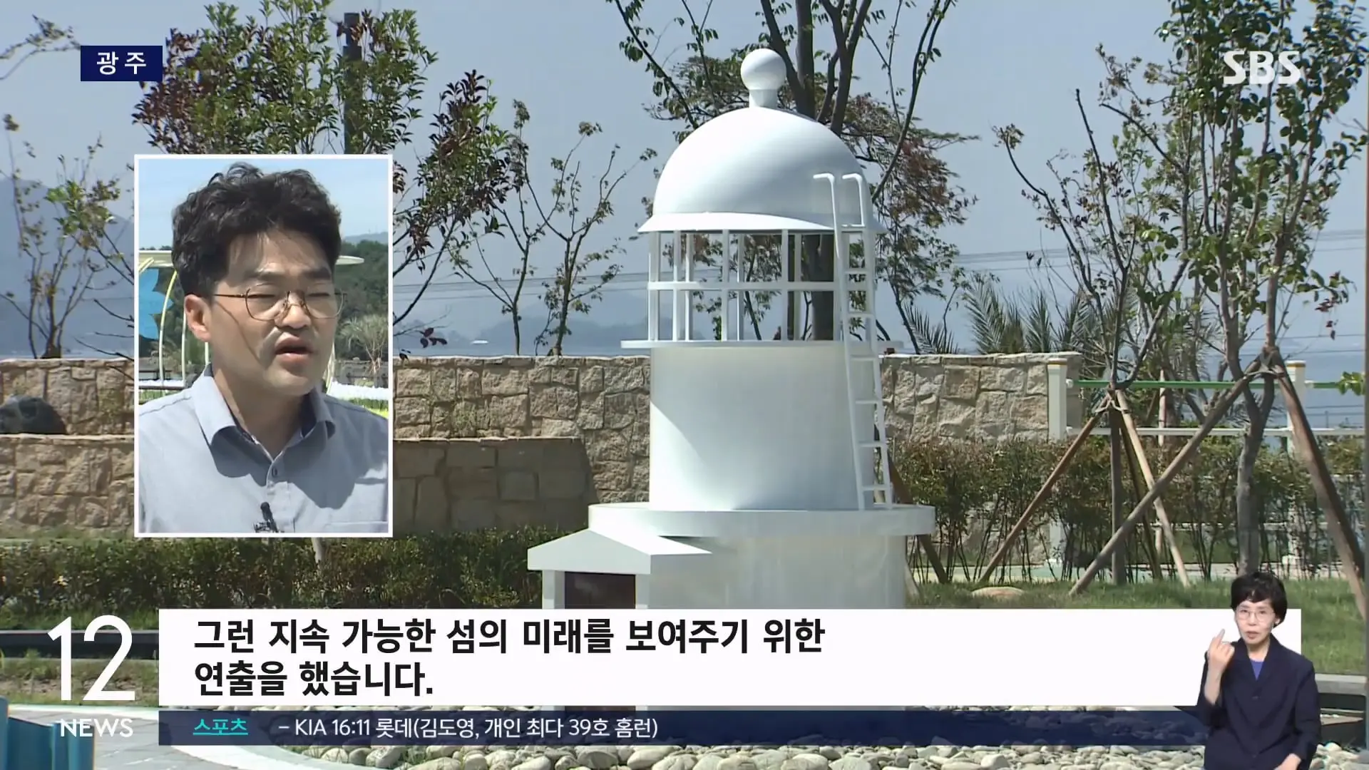 '여수세계섬박람회' 개막 9일 앞으로.8개 전시관 '풍성' SBS 12시뉴스.mp4_20260828_163105.732.jpg