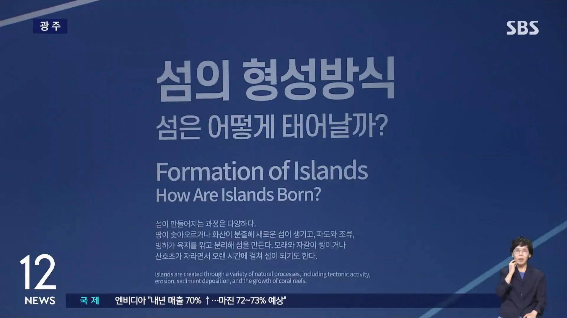 '여수세계섬박람회' 개막 9일 앞으로.8개 전시관 '풍성' SBS 12시뉴스.mp4_20260828_163035.044.jpg