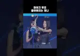 오늘자 수상소감시 마이크 뽑아버리는 제나