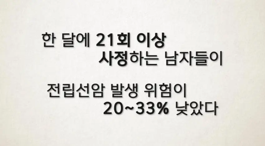 image.png 한달에 21번 사정해라