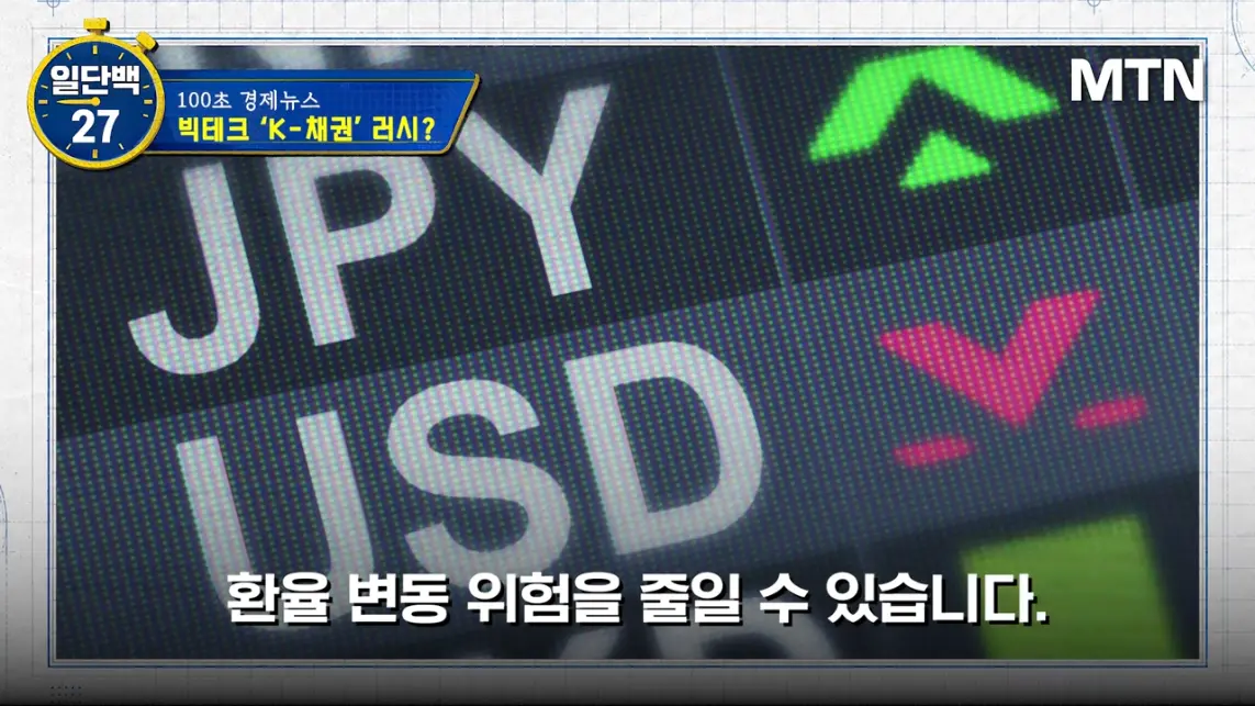 MTN 월가워즈 - 메타의 1조원 자금조달! 왜 지금 원화채권일까 [일단백] [QXzePcxnFlk - 1143x643 - 1m38s].jpeg.png