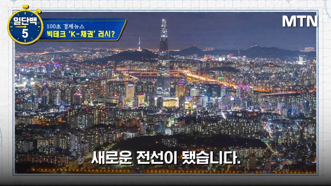 MTN 월가워즈 - 메타의 1조원 자금조달! 왜 지금 원화채권일까 [일단백] [QXzePcxnFlk - 1143x643 - 2m13s].jpeg.png