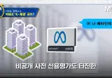 🦎 스압) 메타가 한국에서 1조원 채권을 발행한 이유 💰