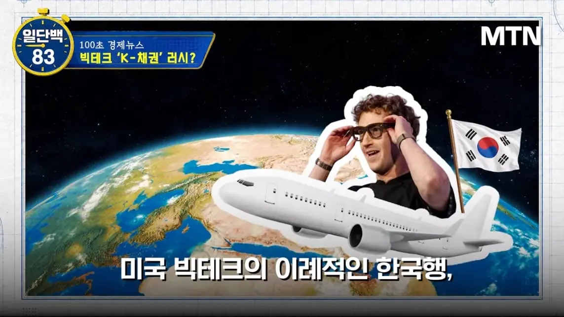 MTN 월가워즈 - 메타의 1조원 자금조달! 왜 지금 원화채권일까 [일단백] [QXzePcxnFlk - 1143x643 - 0m17s].jpeg
