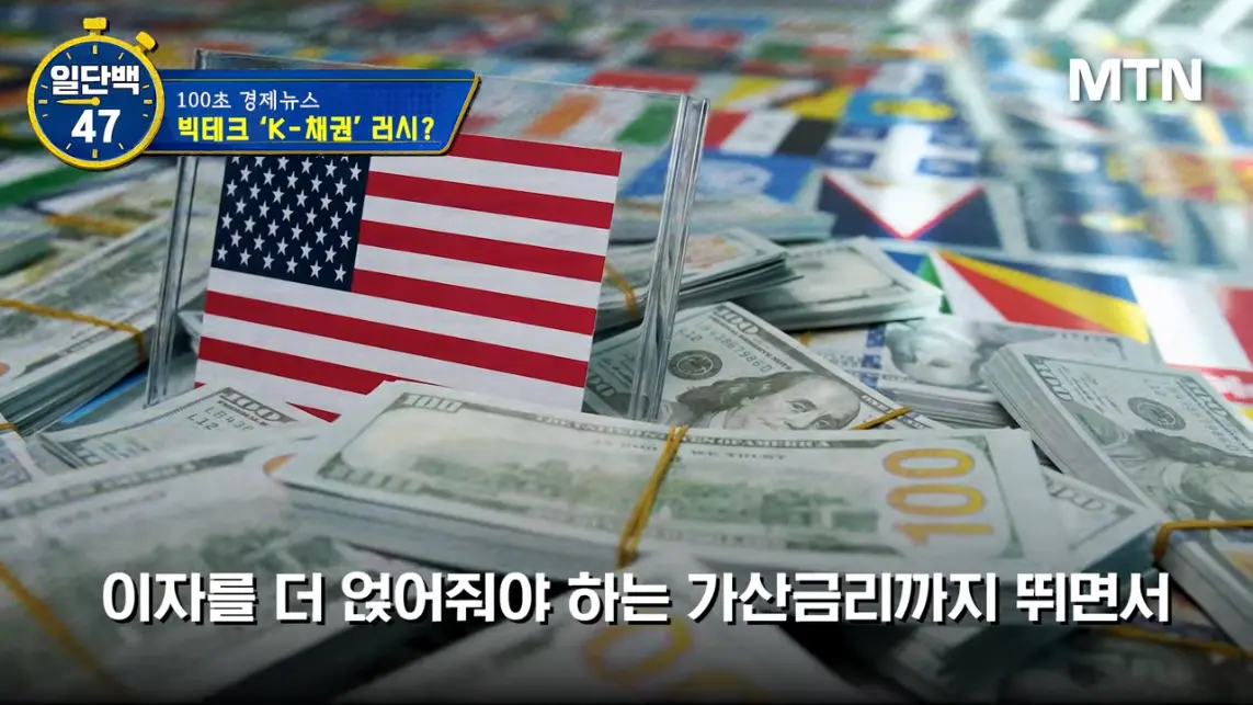 MTN 월가워즈 - 메타의 1조원 자금조달! 왜 지금 원화채권일까 [일단백] [QXzePcxnFlk - 1143x643 - 1m11s].jpeg.png