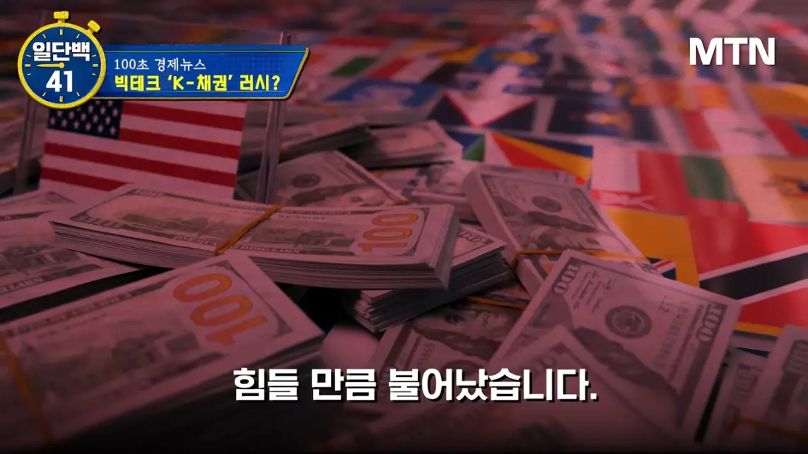 MTN 월가워즈 - 메타의 1조원 자금조달! 왜 지금 원화채권일까 [일단백] [QXzePcxnFlk - 1143x643 - 1m17s].jpeg.png