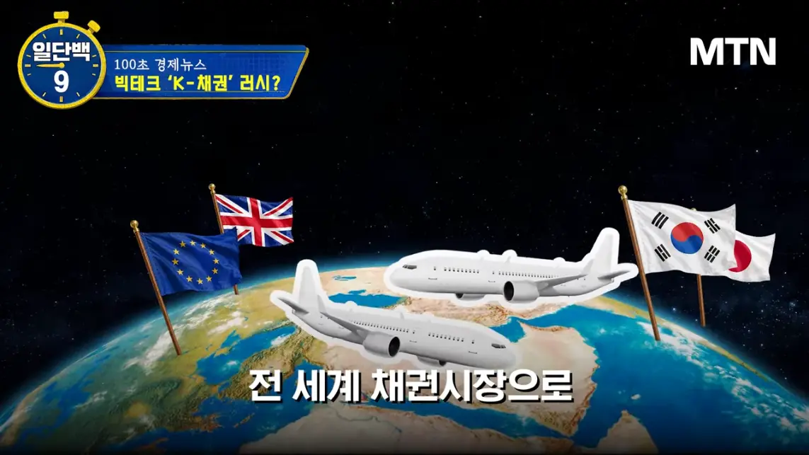 MTN 월가워즈 - 메타의 1조원 자금조달! 왜 지금 원화채권일까 [일단백] [QXzePcxnFlk - 1143x643 - 2m07s].jpeg.png