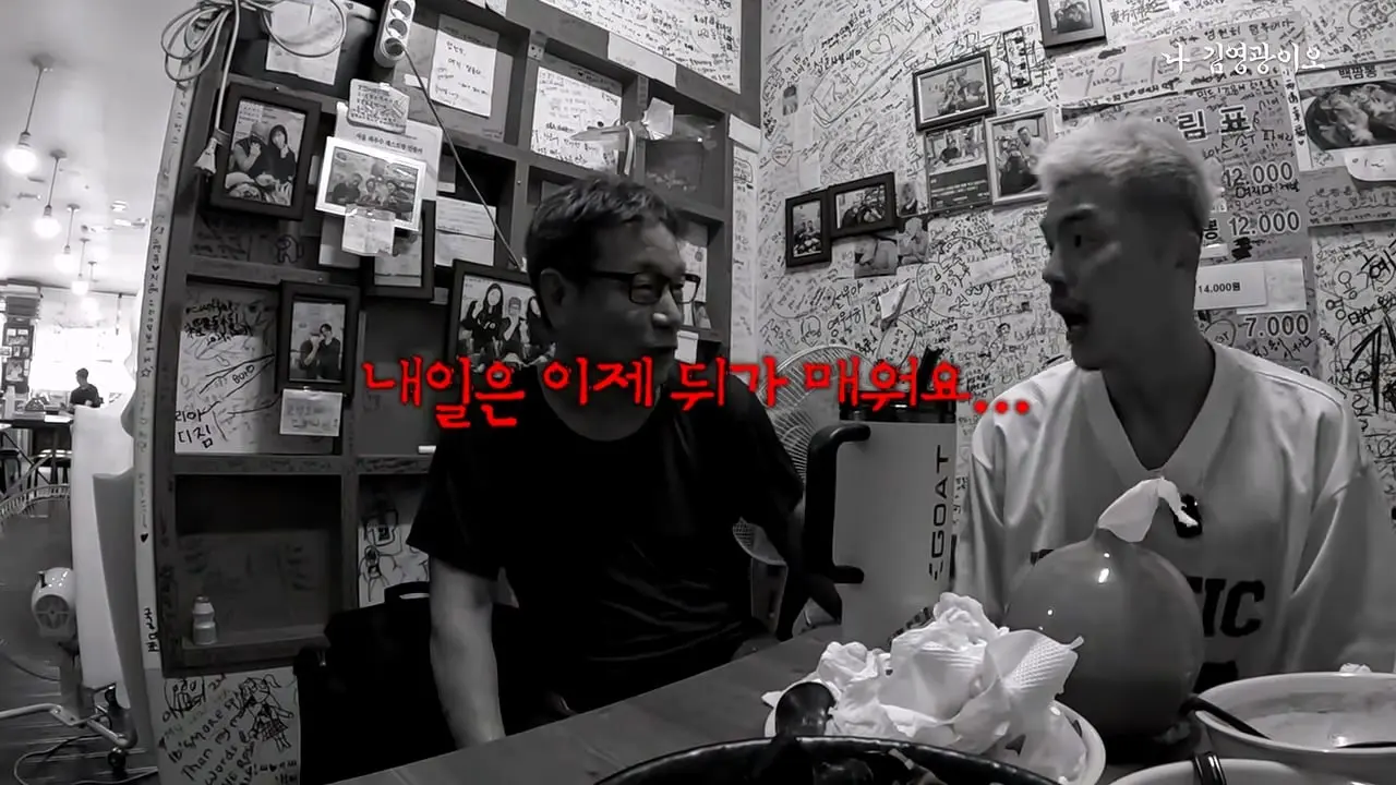 신길동 짬뽕집 개업 후 최초 기록 달성한 김영광 │ 이겨내야지 ep.2_20260828_200156.494.jpg