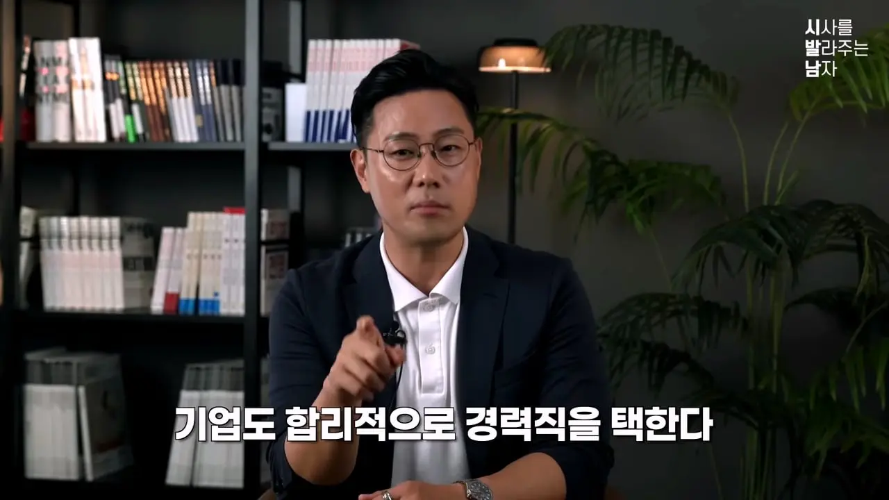 경력 중심 채용이 마주할 현실_20260828_165240.262.jpg