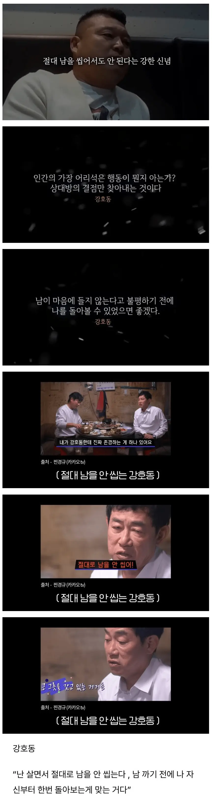1.png 남을 깐 적이 없다는 강호동.jpg