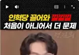 인혁당 끌어와 낄낄낄, 처음이 아니어서 더 문제