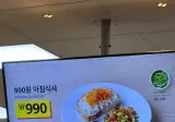 이케아 990원 아침밥 이라는데 (펌)