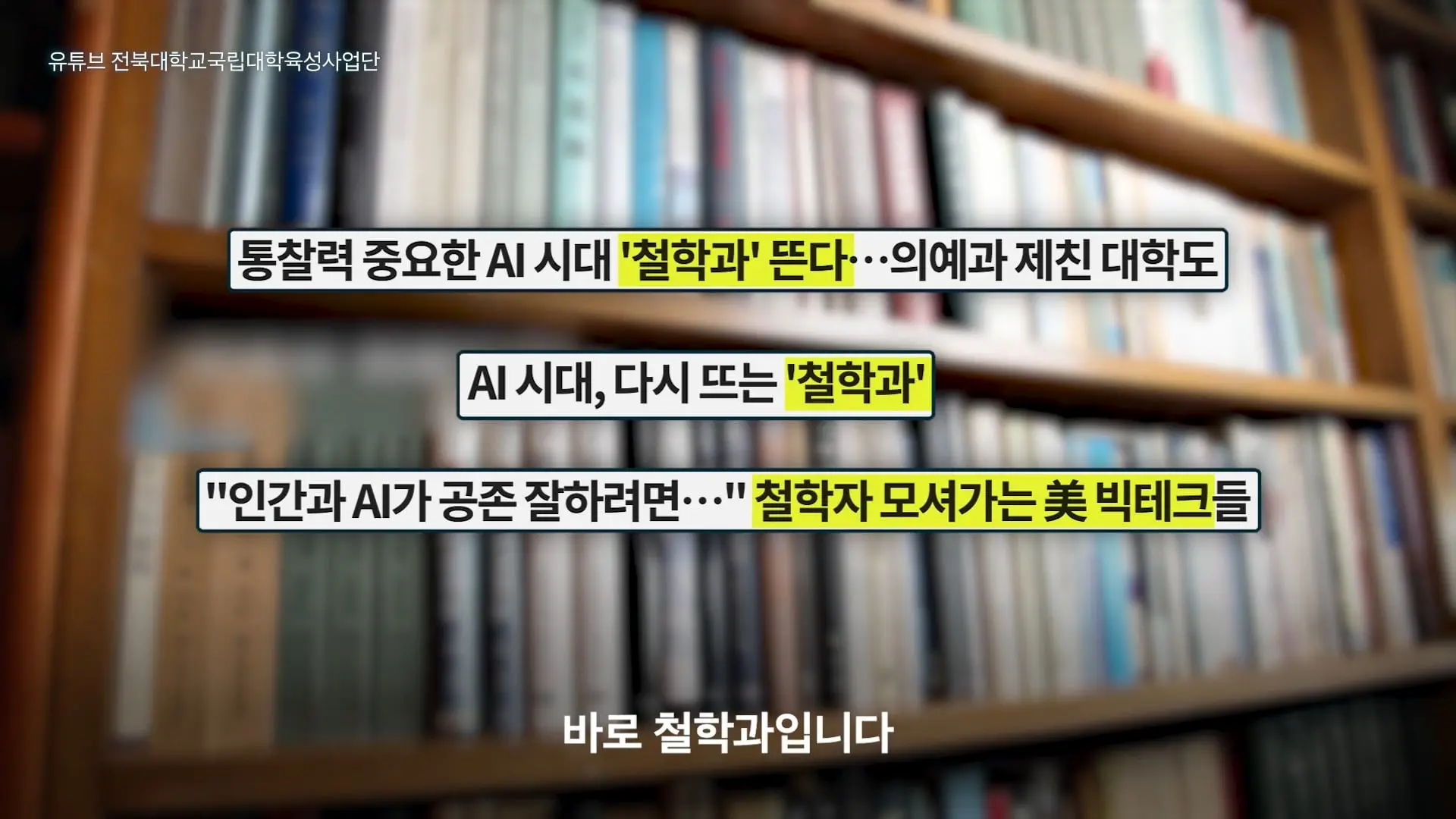AI 시대 철학과가 유독 주목받는 이유｜크랩(6).jpg