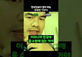 한국에서 일하는 외국인의 월급이 화제라는데