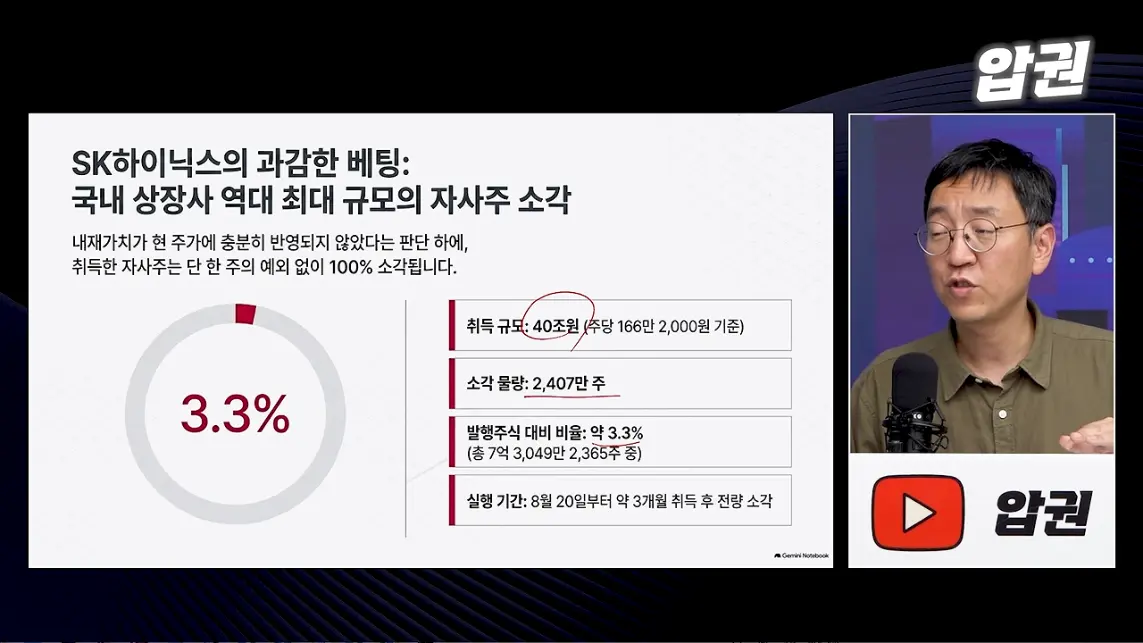 압권 Apkwon - 주주에겐 '배당보다 소각'. 삼성전자, SK하이닉스가 서로 다른 선택을 한 속사정 [딥순우] [kuCG.jpeg.png
