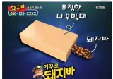 할짓없어서 거꾸로 돼지바 만들었다