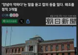 간이 약하다는 말 듣고 식칼 든 급양관, 정직 3개월