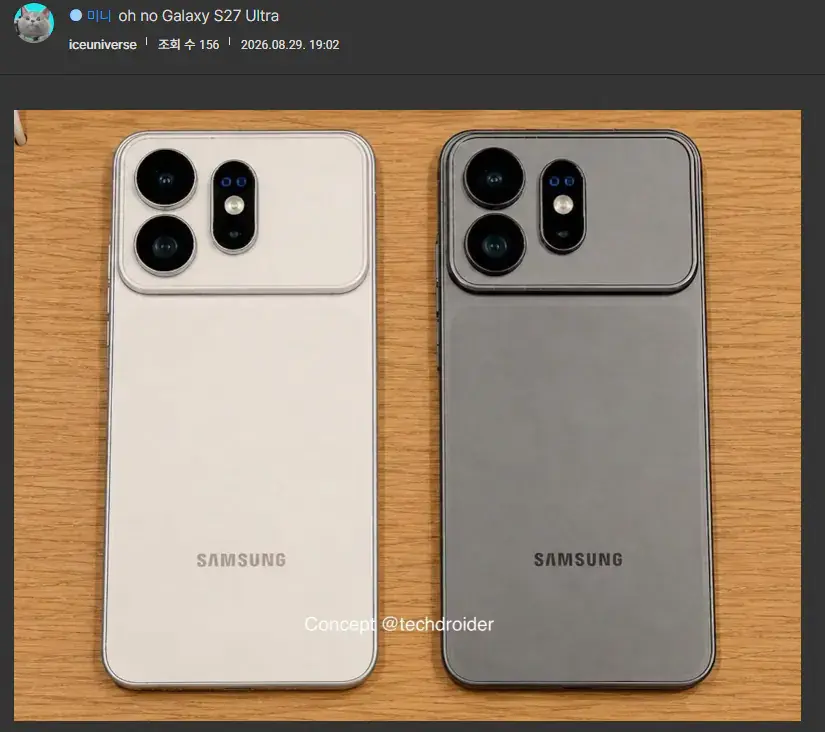 갤럭시 S27 울트라 실물폰 유출 ㄷㄷㄷㄷㄷㄷ