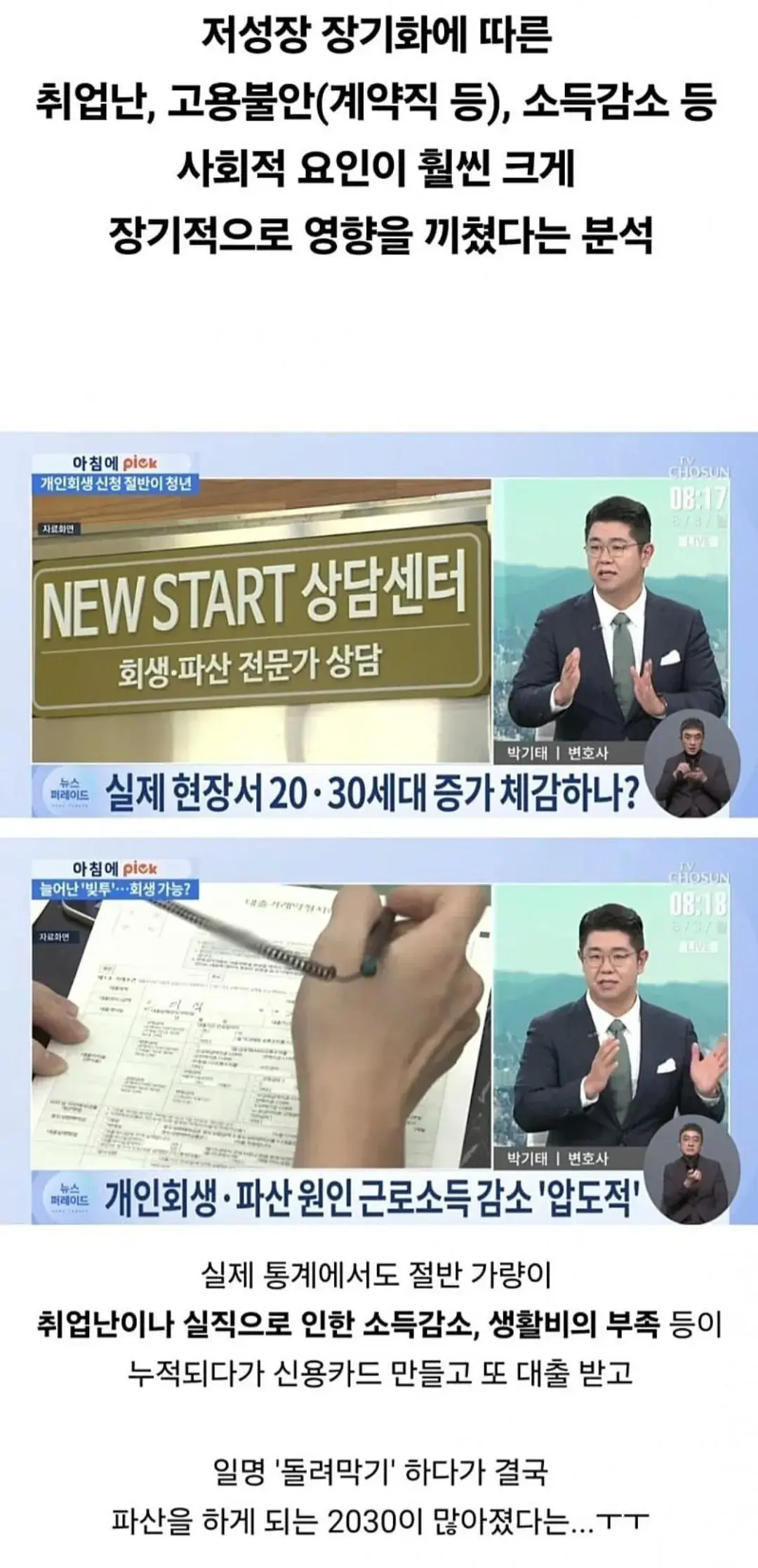 요즘 심각하다는 2030 청년 파산 ㅎㄷㄷㄷ.jpg