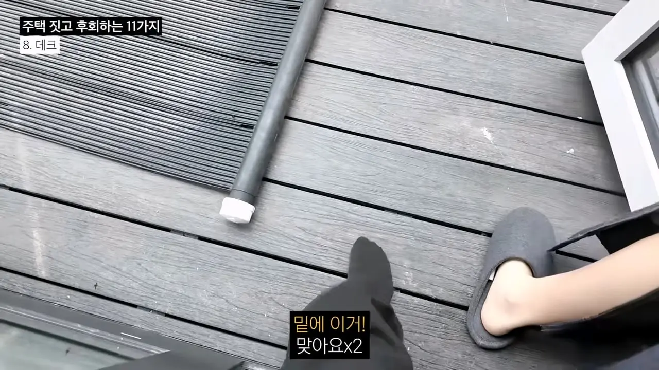 주택 짓는다면 이것만은 절대 하지 마세요 _ 전원주택 여러 번 지어보고 후회한 점 11가지_20260829_140729.343.jpg