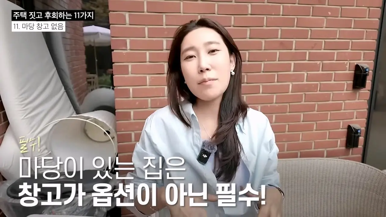 주택 짓는다면 이것만은 절대 하지 마세요 _ 전원주택 여러 번 지어보고 후회한 점 11가지_20260829_142210.125.jpg