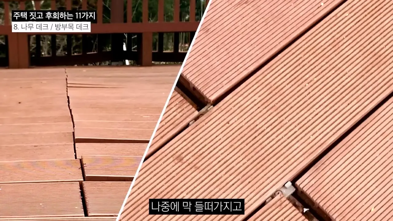 주택 짓는다면 이것만은 절대 하지 마세요 _ 전원주택 여러 번 지어보고 후회한 점 11가지_20260829_140959.398.jpg