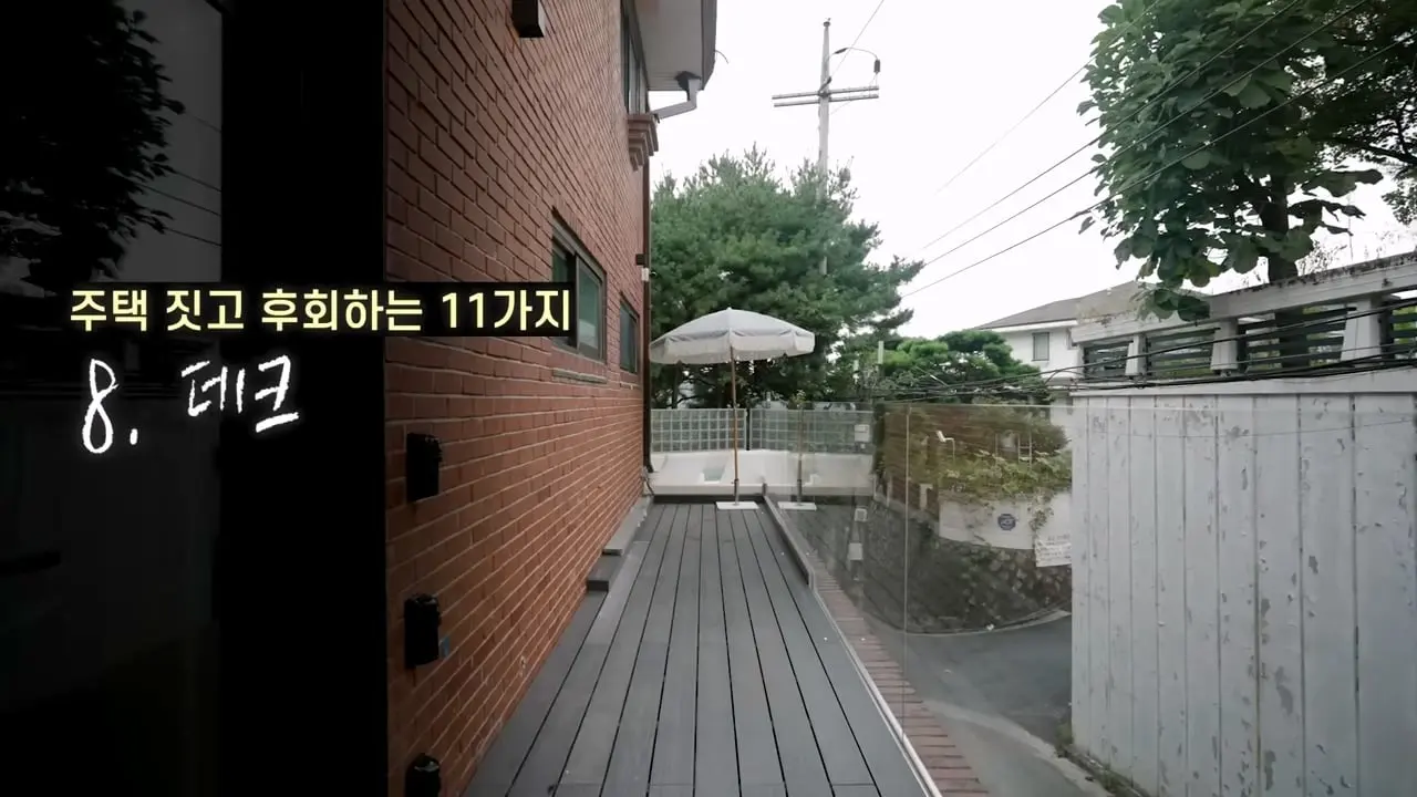 주택 짓는다면 이것만은 절대 하지 마세요 _ 전원주택 여러 번 지어보고 후회한 점 11가지_20260829_140656.958.jpg