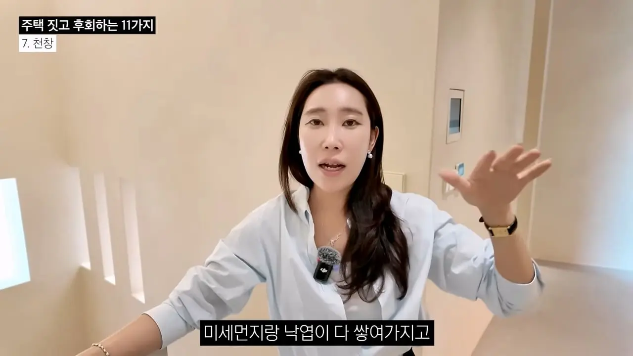 주택 짓는다면 이것만은 절대 하지 마세요 _ 전원주택 여러 번 지어보고 후회한 점 11가지_20260829_140331.082.jpg