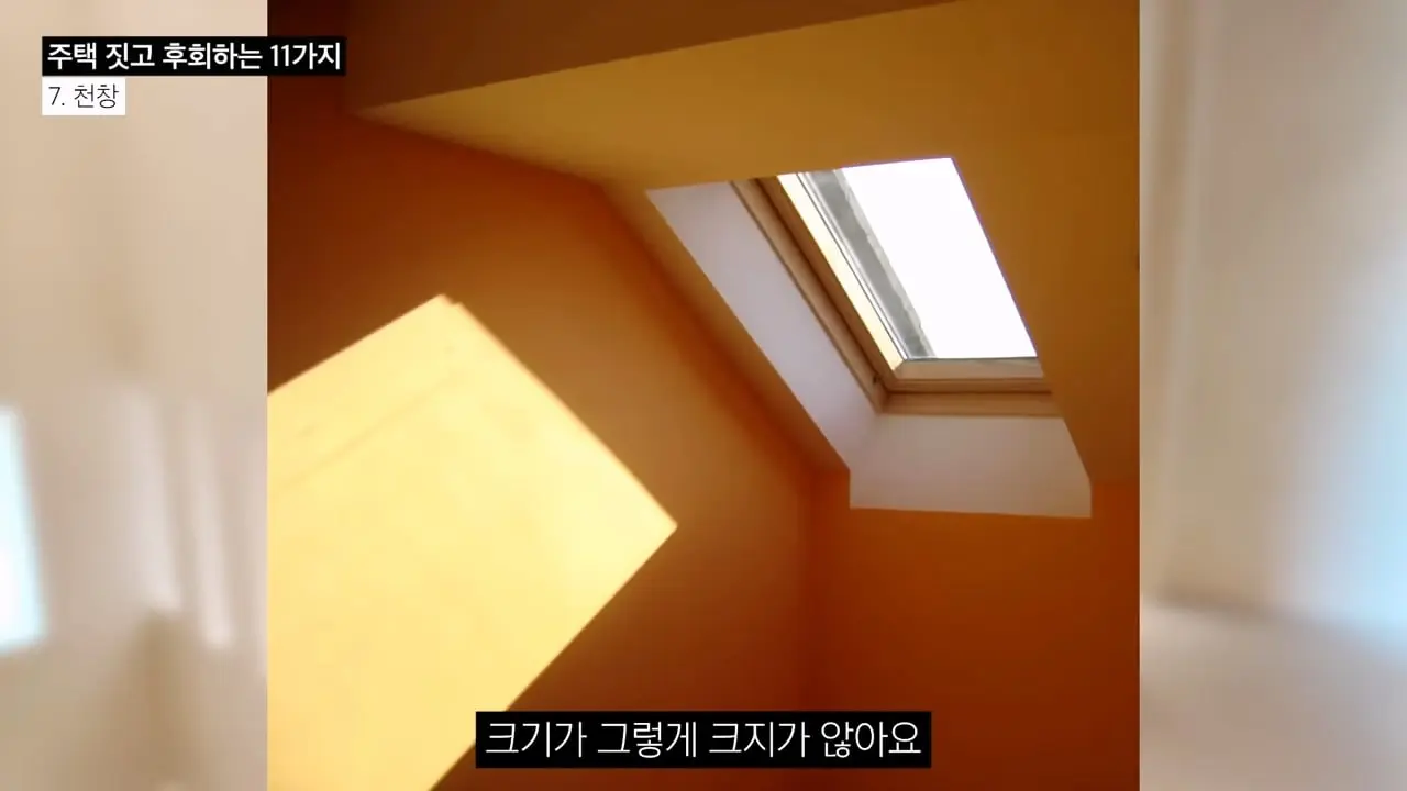 주택 짓는다면 이것만은 절대 하지 마세요 _ 전원주택 여러 번 지어보고 후회한 점 11가지_20260829_140253.007.jpg