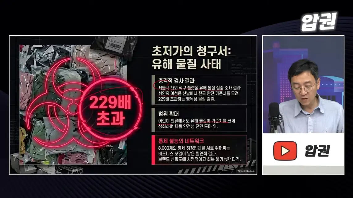 압권 Apkwon - 숨쉬듯 옷 찍어내는 중국 '쉬인', 기업가치 4분의 1토막 나락간 이유 [딥순우] [_V0WYPnjhck - 11.jpeg.png