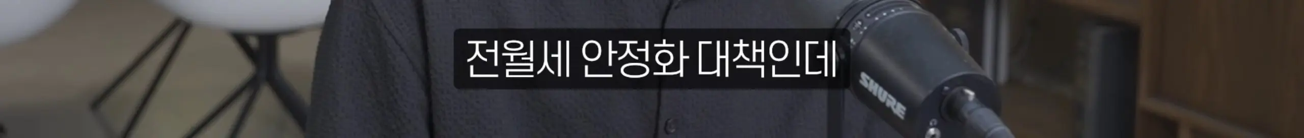 수정됨_부읽남TV_내집마련부터건물주까지 - 집 보러 올라가는데 계약됐어요 지금 부동산 현장 실제 분위기 [빠숑 김학렬 소장 2부] [lwskg4uVCZs - 2560x1440 - 2m37s].jpg