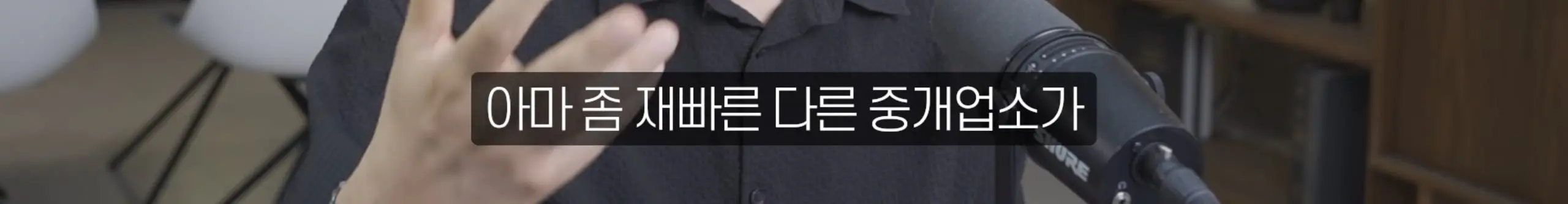 수정됨_부읽남TV_내집마련부터건물주까지 - 집 보러 올라가는데 계약됐어요 지금 부동산 현장 실제 분위기 [빠숑 김학렬 소장 2부] [lwskg4uVCZs - 2560x1440 - 1m45s].jpg