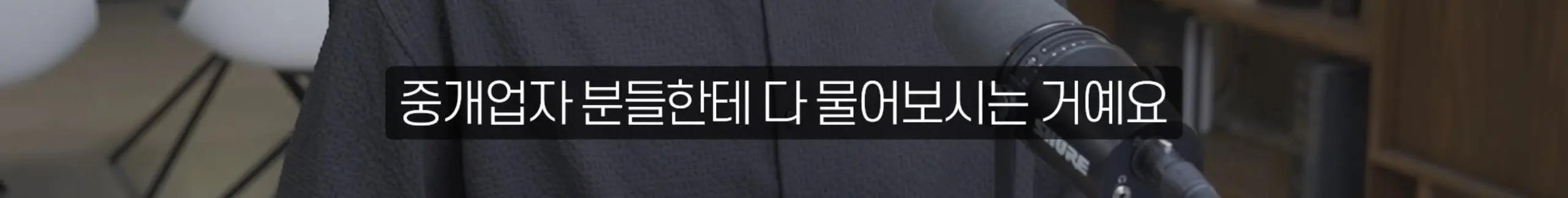 수정됨_부읽남TV_내집마련부터건물주까지 - 집 보러 올라가는데 계약됐어요 지금 부동산 현장 실제 분위기 [빠숑 김학렬 소장 2부] [lwskg4uVCZs - 2560x1440 - 1m57s].jpg
