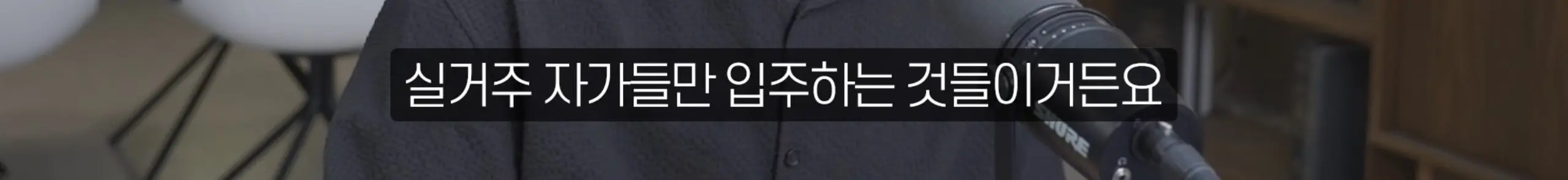 수정됨_부읽남TV_내집마련부터건물주까지 - 집 보러 올라가는데 계약됐어요 지금 부동산 현장 실제 분위기 [빠숑 김학렬 소장 2부] [lwskg4uVCZs - 2560x1440 - 2m30s].jpg