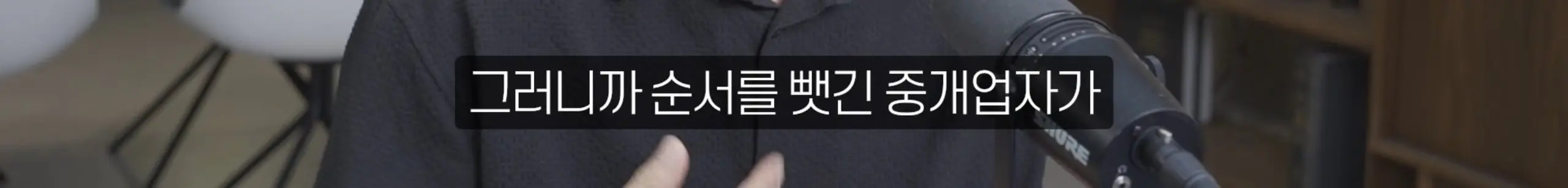 수정됨_부읽남TV_내집마련부터건물주까지 - 집 보러 올라가는데 계약됐어요 지금 부동산 현장 실제 분위기 [빠숑 김학렬 소장 2부] [lwskg4uVCZs - 2560x1440 - 1m48s].jpg