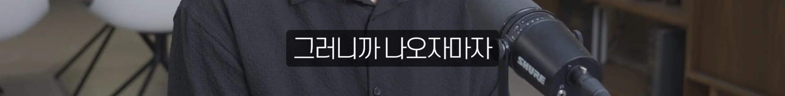 수정됨_부읽남TV_내집마련부터건물주까지 - 집 보러 올라가는데 계약됐어요 지금 부동산 현장 실제 분위기 [빠숑 김학렬 소장 2부] [lwskg4uVCZs - 2560x1440 - 1m42s].jpg