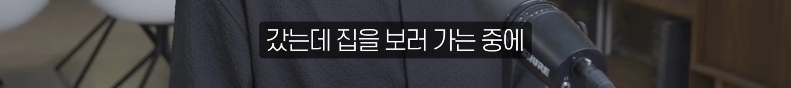 수정됨_부읽남TV_내집마련부터건물주까지 - 집 보러 올라가는데 계약됐어요 지금 부동산 현장 실제 분위기 [빠숑 김학렬 소장 2부] [lwskg4uVCZs - 2560x1440 - 1m33s].jpg