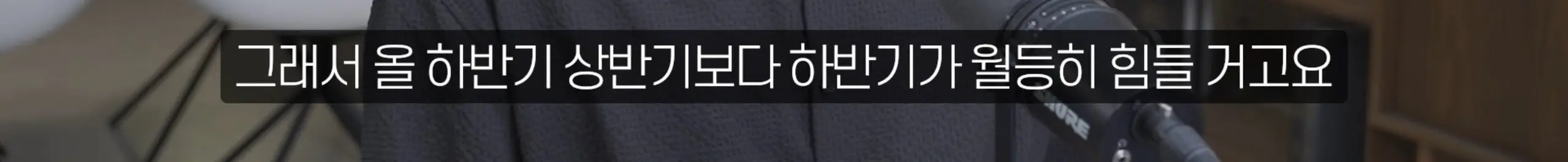 수정됨_부읽남TV_내집마련부터건물주까지 - 집 보러 올라가는데 계약됐어요 지금 부동산 현장 실제 분위기 [빠숑 김학렬 소장 2부] [lwskg4uVCZs - 2560x1440 - 13m39s].jpg