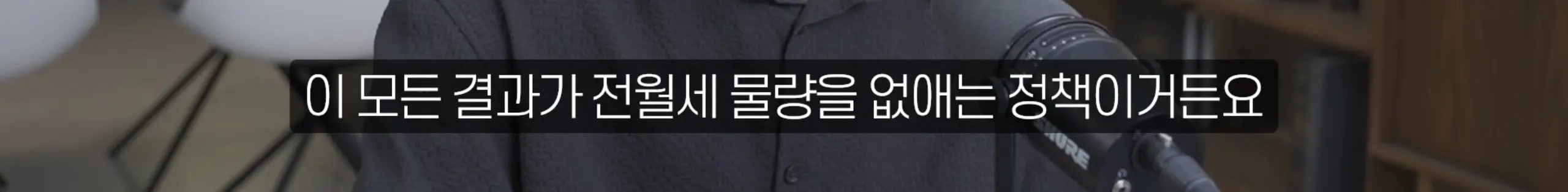 수정됨_부읽남TV_내집마련부터건물주까지 - 집 보러 올라가는데 계약됐어요 지금 부동산 현장 실제 분위기 [빠숑 김학렬 소장 2부] [lwskg4uVCZs - 2560x1440 - 2m38s].jpg