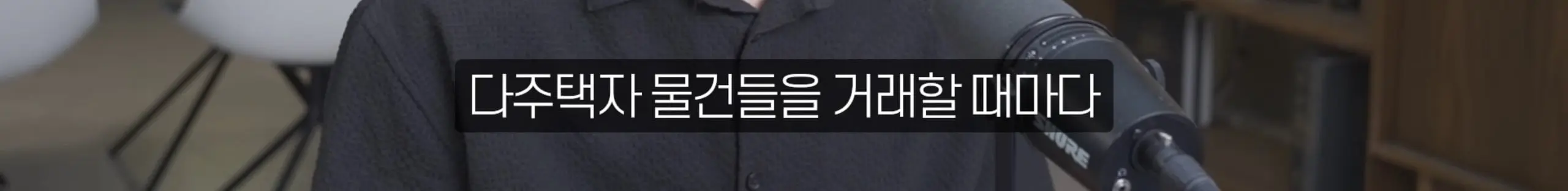 수정됨_부읽남TV_내집마련부터건물주까지 - 집 보러 올라가는데 계약됐어요 지금 부동산 현장 실제 분위기 [빠숑 김학렬 소장 2부] [lwskg4uVCZs - 2560x1440 - 2m28s].jpg