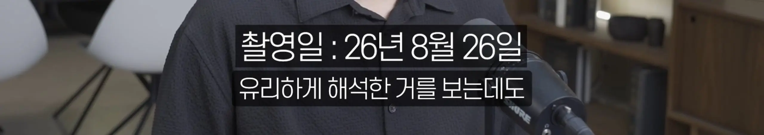수정됨_부읽남TV_내집마련부터건물주까지 - 집 보러 올라가는데 계약됐어요 지금 부동산 현장 실제 분위기 [빠숑 김학렬 소장 2부] [lwskg4uVCZs - 2560x1440 - 1m05s].jpg